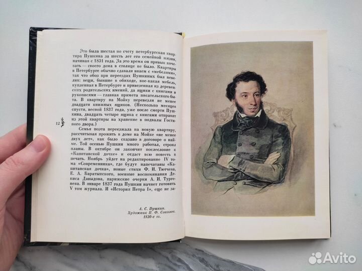 Книга Музей-квартира Пушкина 1980 года