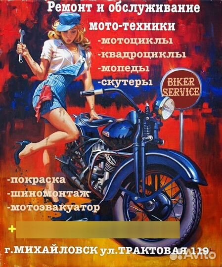 Мото сто Biker Service