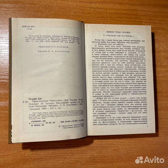 Детские книги: Мэри Поппинс, Маленький Принц