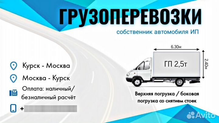 Грузоперевозки по области и Межгороду Газель 6 м