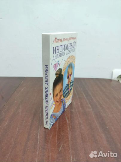 Интимный Дневник Девочки