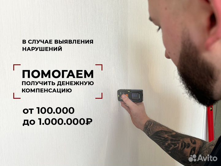 Приёмка квартир