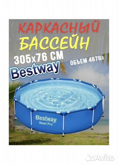 Каркасный бассейн Bestway Steel Pro 305х305х76 см