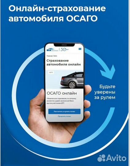 Осаго каско