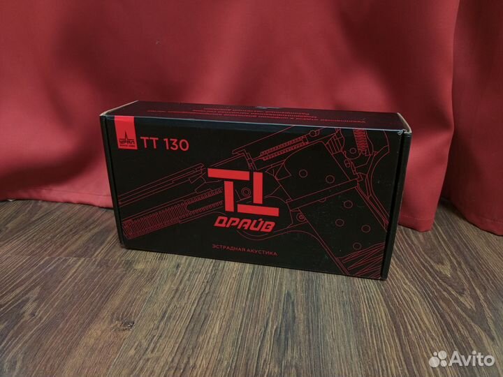 Урал тт драйв 130