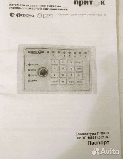 Охранная сигнализация