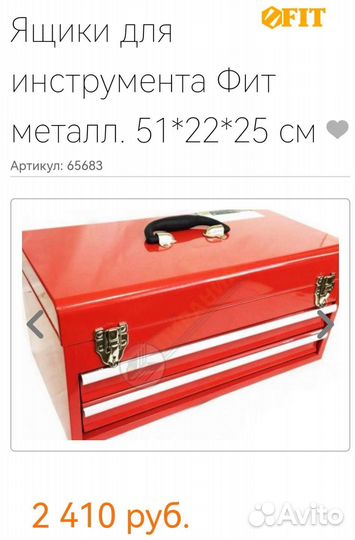 Ящик для инструментов FIT