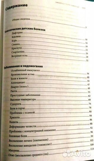 Здоровья вашего ребёнка. Гизелла Зоммер.Бесплатно
