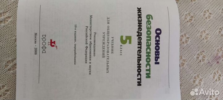 Учебники по обж 5, 6 класс