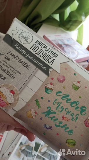 Набор для шитья