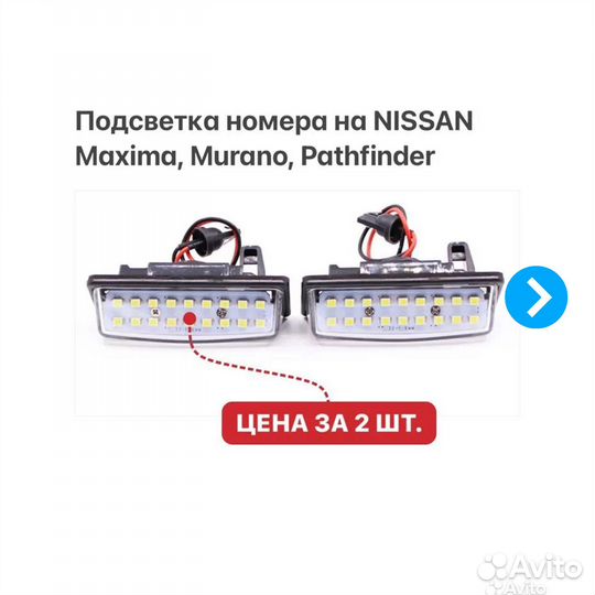 Подсветка номера на Nissan Maxima Murano Teana