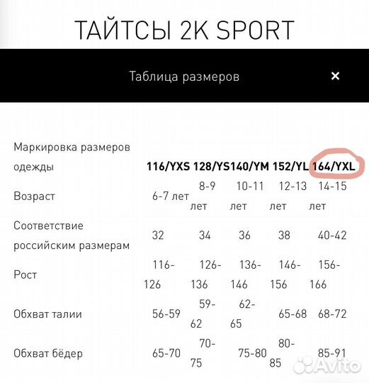 Спортивные детские тайтсы 2K sport. Рост 164, 44р