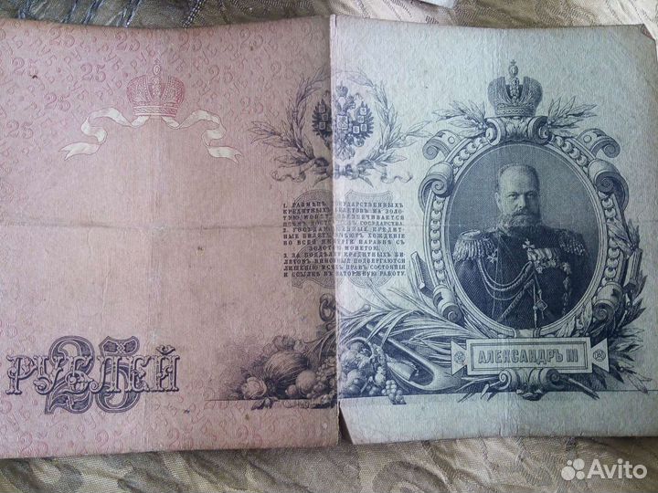 25рублей 1909г