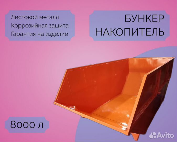 Мусорный бункер 8 м3 7-Б352