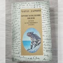 Книга Происхождение видов