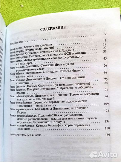 С автографом Полоний в Лондоне Ж Медведев