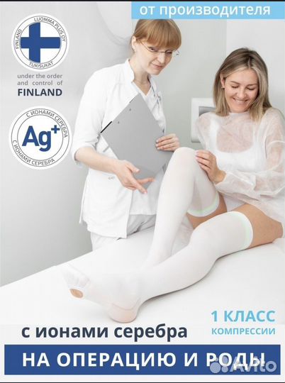 Компрессионные чулки 1 класс 3 размер