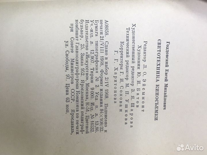 Светотехника киносъемки Е.М. Голдовский