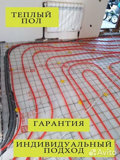 Теплый пол