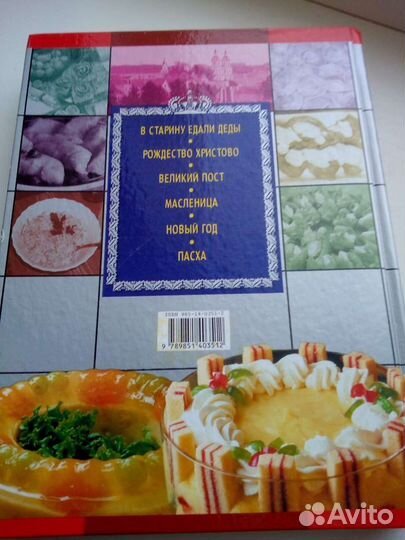Книга, Обрядовая кухня, 495стр размер 27*20см иллю