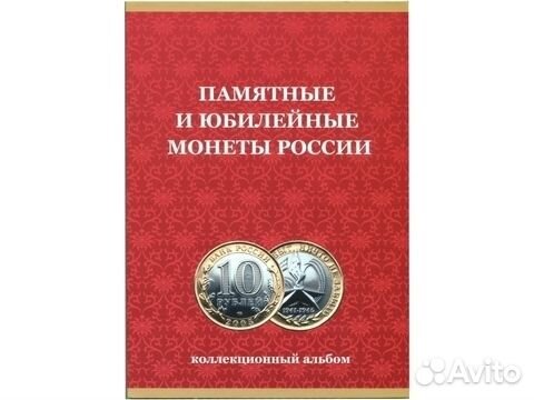 Альбом-планшет для монет 10 рублей биметалл с 2000