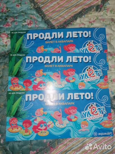 Купон в аквапарк улёт