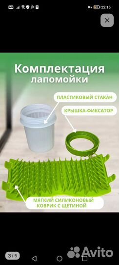 Лапомойка для Собак и Кошек