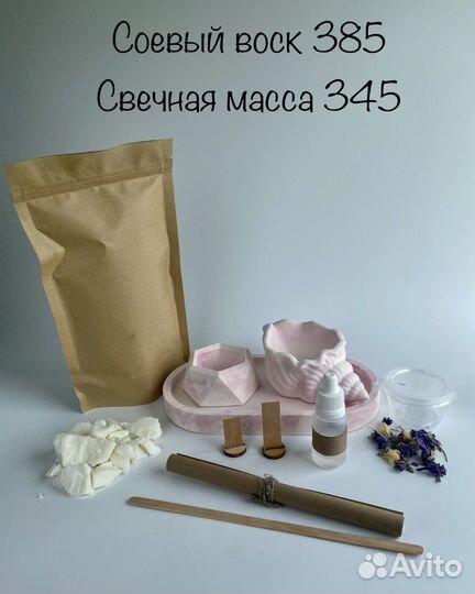 Набор для изготовления свечей в гипсовых изделиях