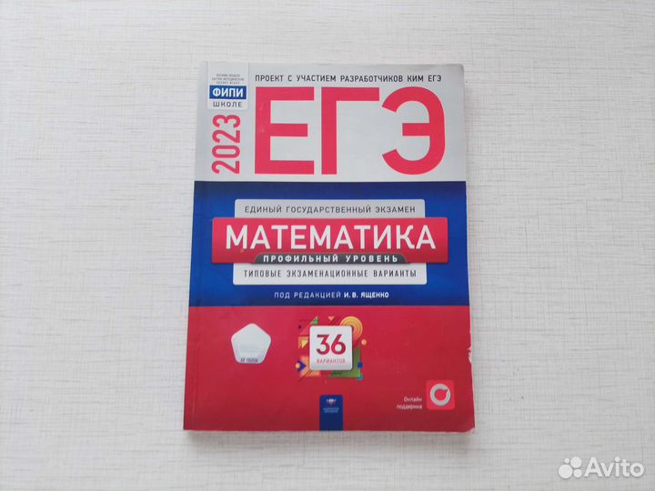 Математика книги для егэ