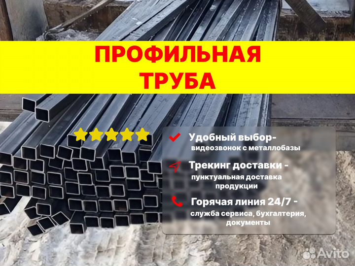 Профильная труба