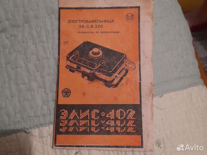 Электровафельница эв-0,8-220 СССР