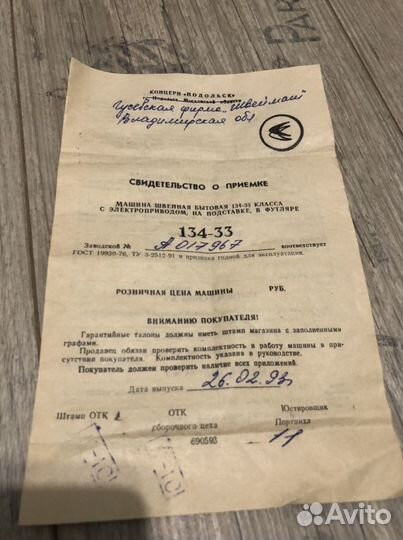 Швейная машина Чайка 134