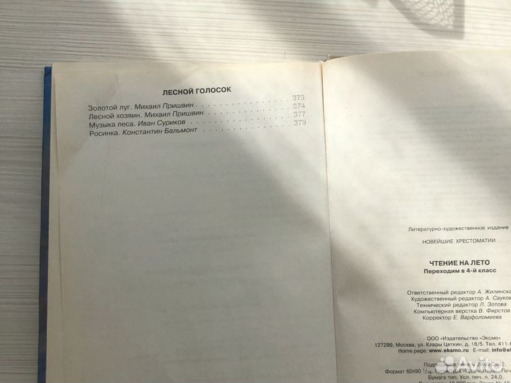 Новейшая хрестоматия 4 класс