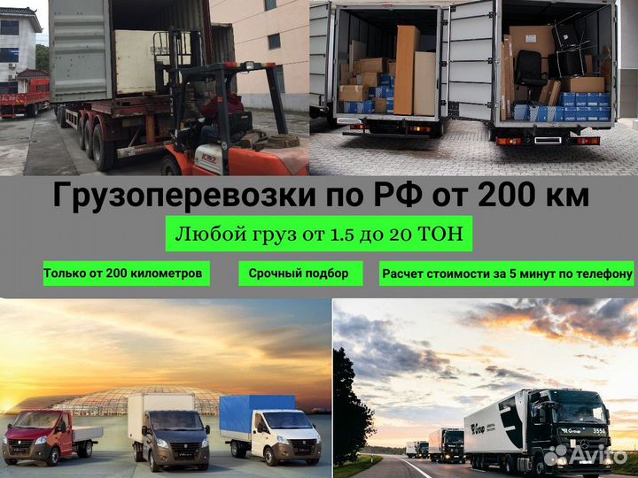 Грузоперевозки по России, попутный груз