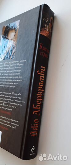 Джо Аберкромби - Красная страна