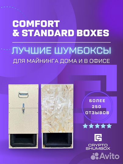 Шумобокс для асика Шумбокс для asic