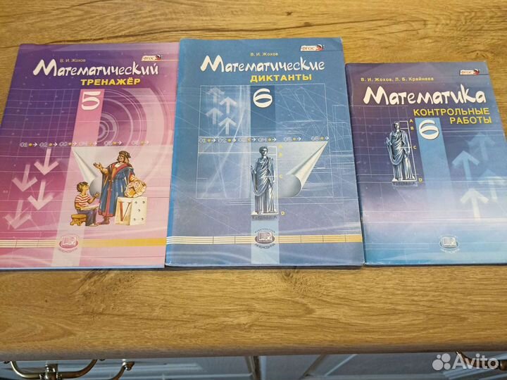 Учебные пособия по математике В. И. Жохова