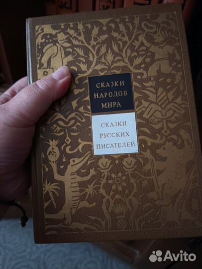 Сказки народов мира