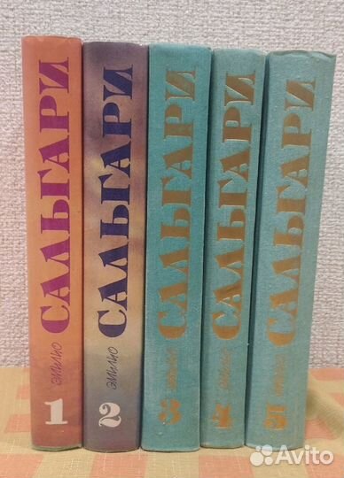 Книги Эмилио Сальгари (5 книг одной серии)