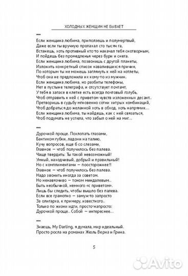 Холодных женщин не бывает