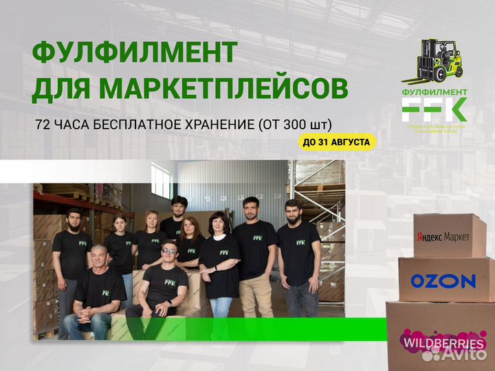 Фулфилмент упаковка товра WildberriesOzon