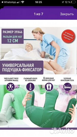 Подушка для переворачивания больных