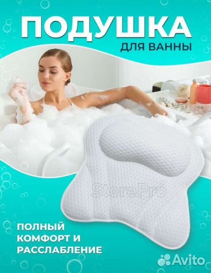 Подушка для ванны