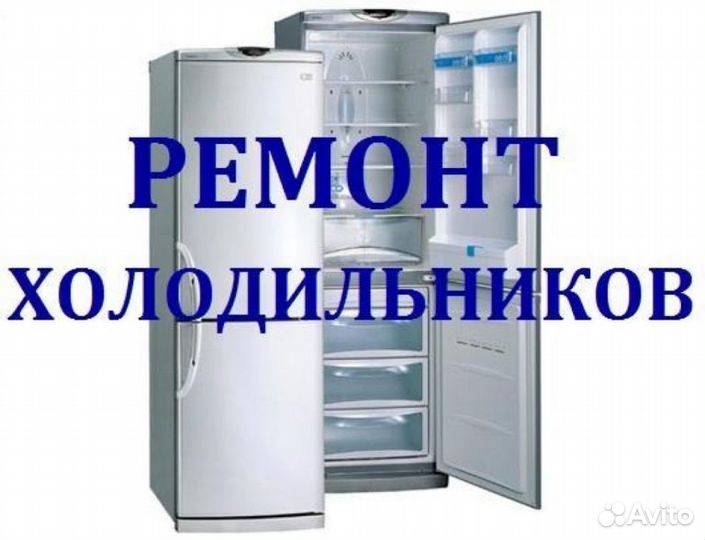 Ремонт холодильников - Ремонт электроплит