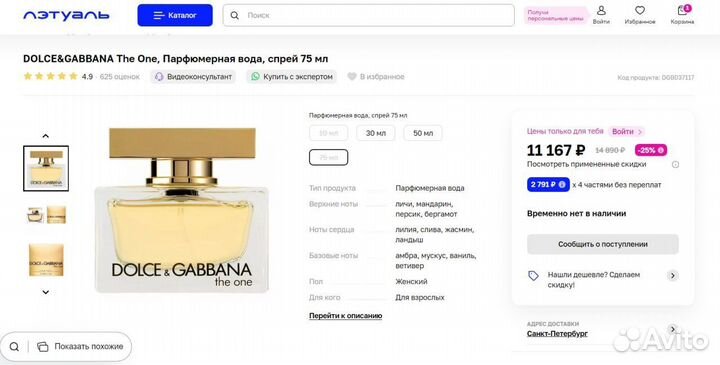 Парфюмерная вода dolce&gabbana The One 75 ml