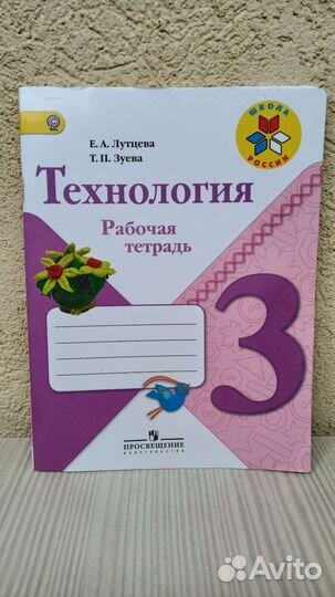 Рабочая тетрадь технология 3 класс