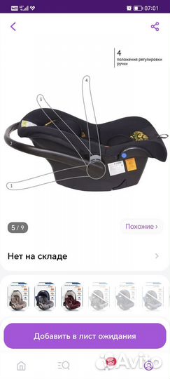 Детское автокресло