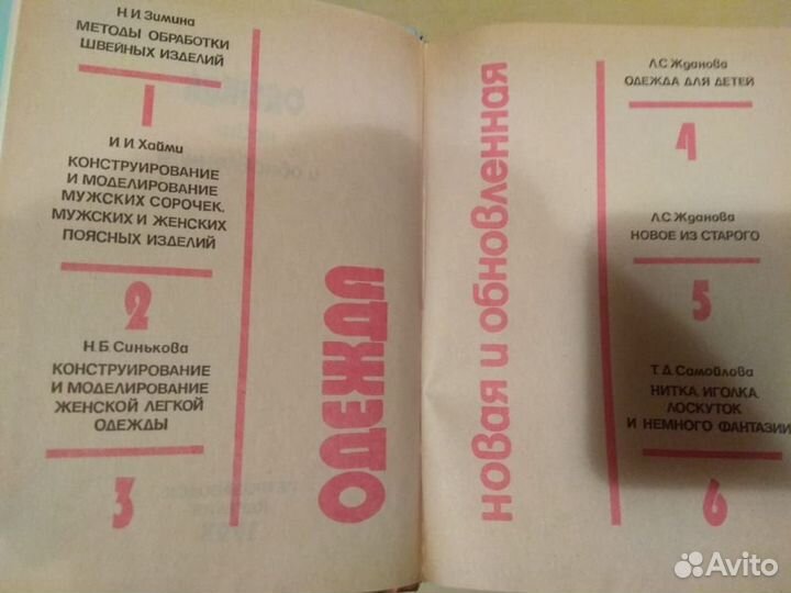 Одежда новая и обновленная. 1993