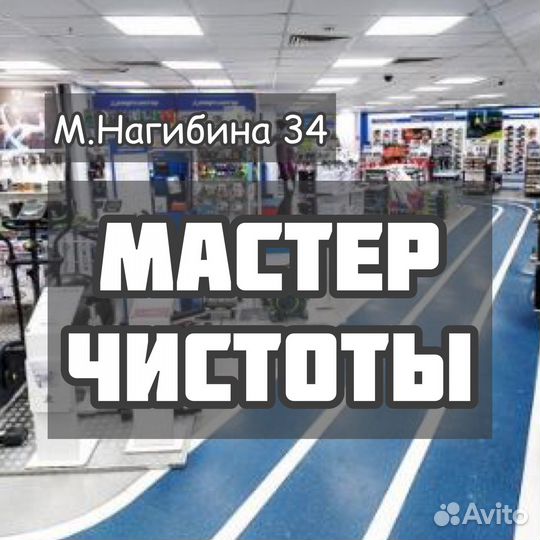 Мастер чистоты