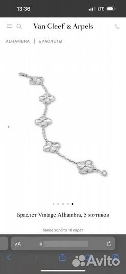 Van Cleef & Arpels браслет Vintage Alhambra